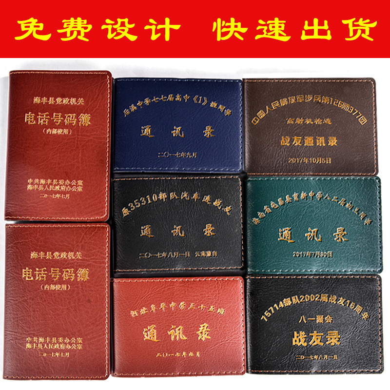 Leather cover bronzing classmate address book custom production war alumni enterprise unit phone book custom printing design