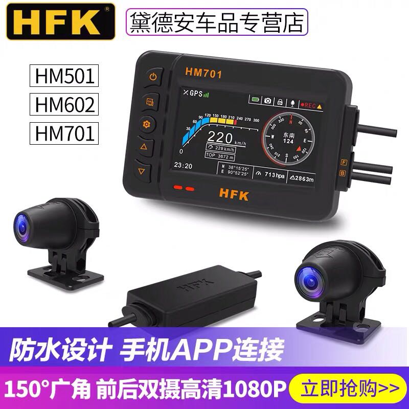 HFK HM602 locomotive locomotive locomotive logger night vision high-quality camera waterproof front and rear dual lens 701