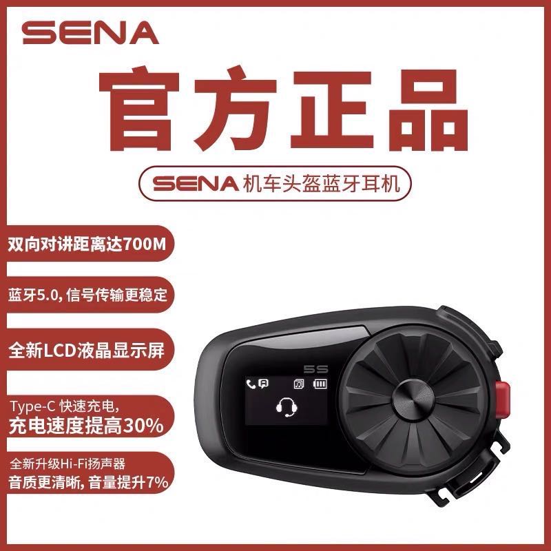 Spot new SENA Senna 5S locomotive Locomotive Safety Helmet Bluetooth Headphones 2 people 700 m talkback talking headphones