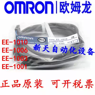 OMRON photoelectric switch plug-in EE-1003 EE-1006 EE-1010 terminal EE-1001 matching EE-SX