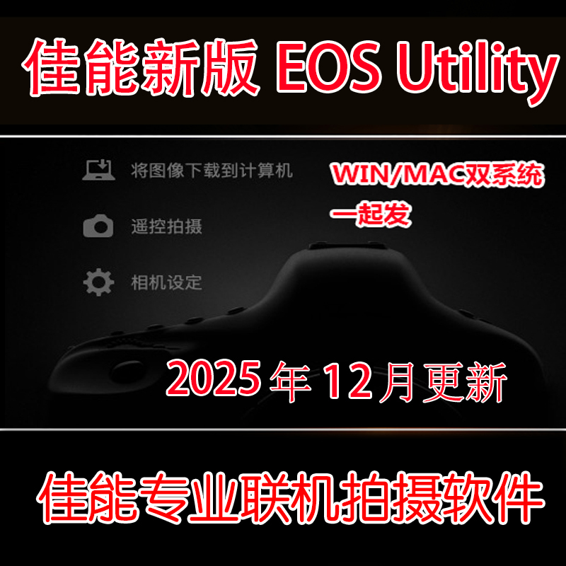 Original Canon Remote Shooting Software Eos Utility 3.20.1 Studio Remote Control Photography Win/Mac