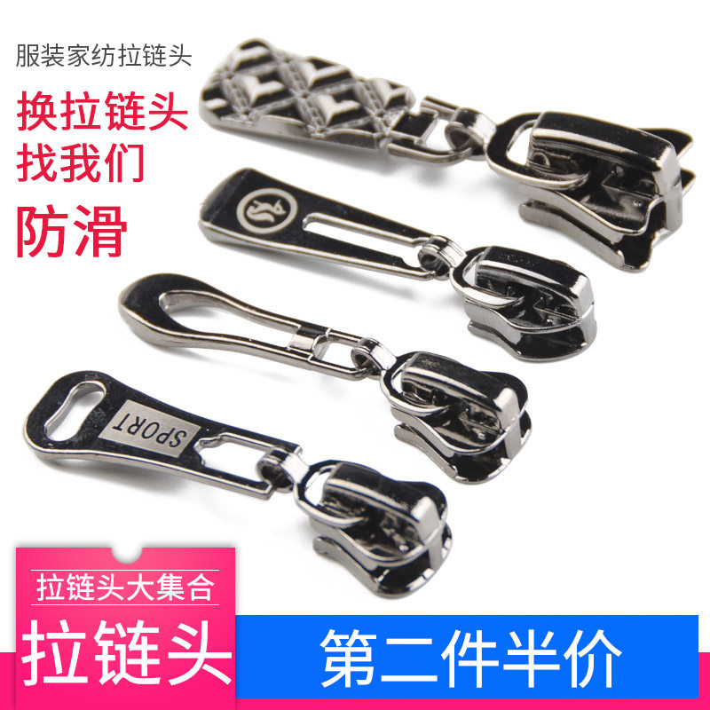 Zipper accessories quilt cover bag pull lock head clothes universal No. 5 metal zip pull pull pull no. 3 No. 8 puller detachable