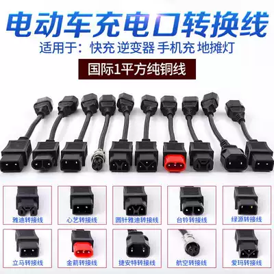 Battery electric car charger conversion plug character T-hole universal Taiwan Bell Yadi Emma Ao Pai Lvyuan New Day