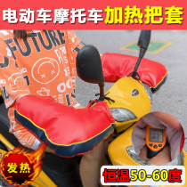 Winter electric battery motorcycle heating handlebar cover charging heating electric heating handle warm waterproof windshield men and women