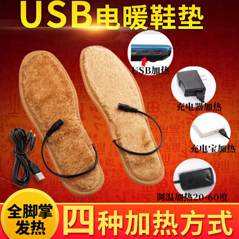 USB charging heating insole Electric heating heating insole Electric heating insole Warm insole Warm foot treasure Men and women can walk