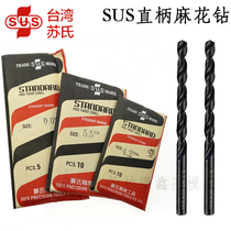 Sus SUS stainless steel straight shank drill 1-10MM Taiwan original imported SUS Sus straight handle Hemp Flower Drilling