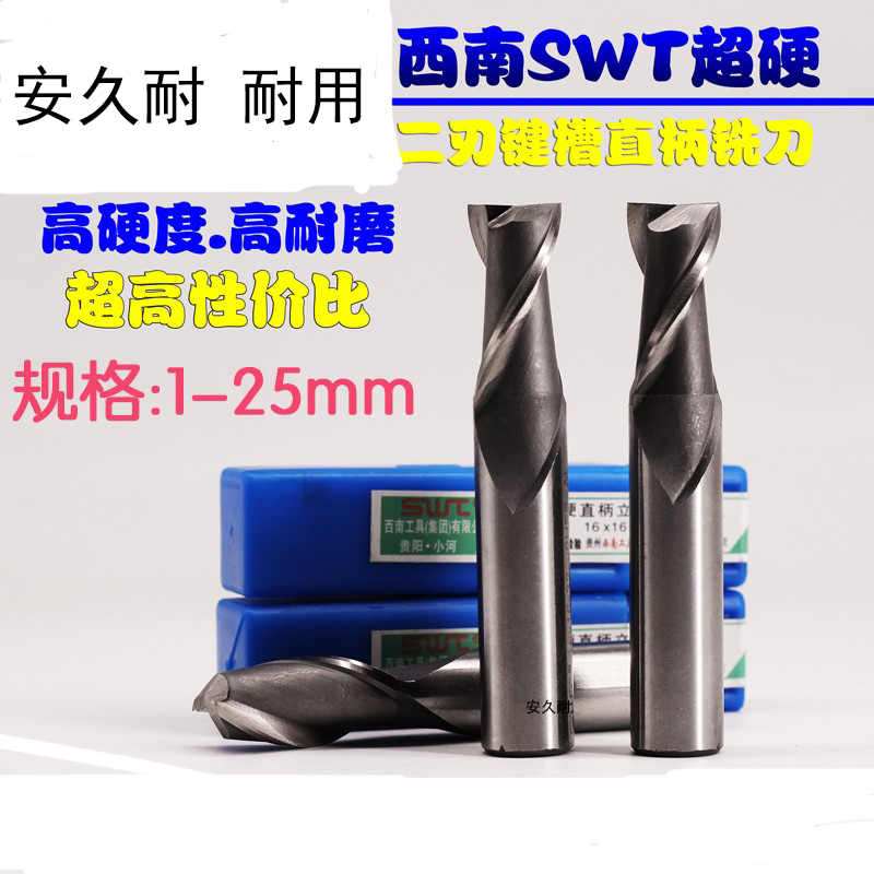 SWT south-west straight shank keyway milling cutter white steel keyway 2nd edge milling cutter 3 4 5 6 8 10 12-24