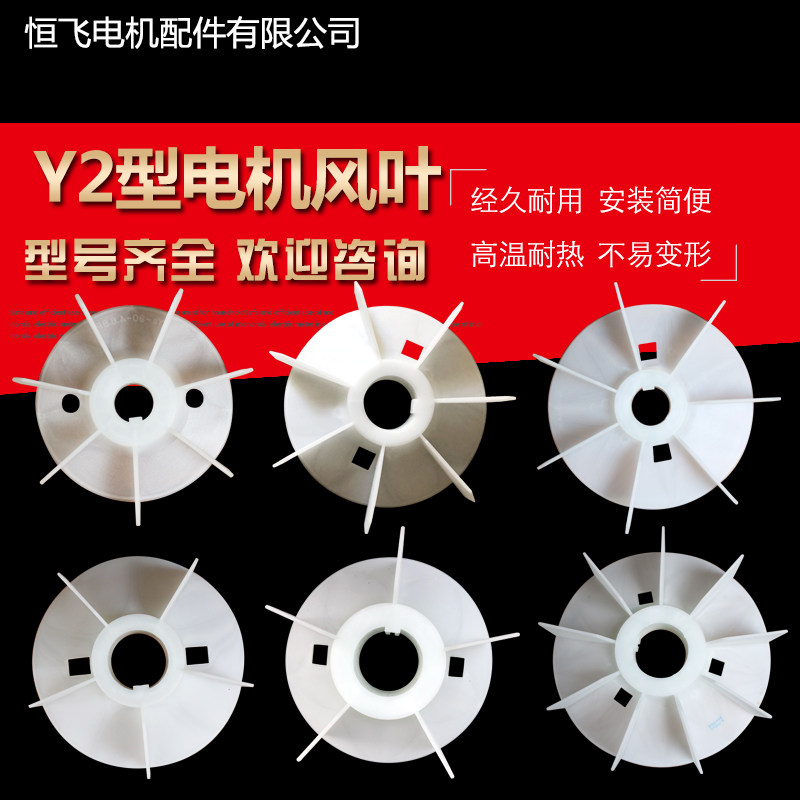 Manufacturer direct sales Y2 type plastic motor fan blade fan hood Y2 Y type radiating fan blade