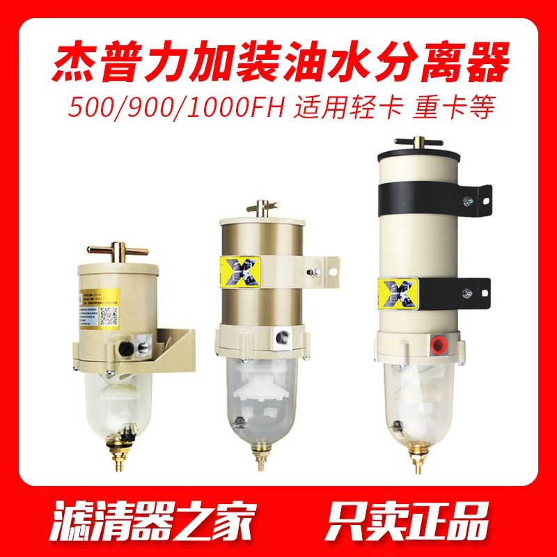1000Fh/1000Fg Heavy-Duty Truck Retrofit Diesel Filter Element Modified Oil-Water Separator Generator Set Truck