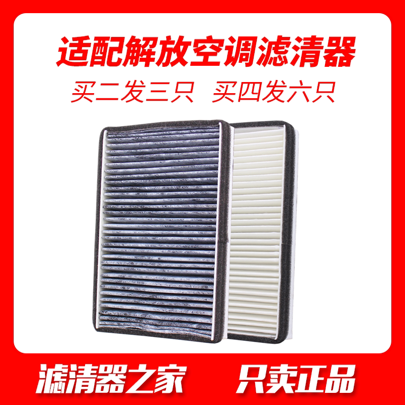 Adapted Liberation j6p Air conditioning filter core J5 Oveh Hummer air-conditioning Gnew Dawai Accessories Original Factory Qingdao FAW