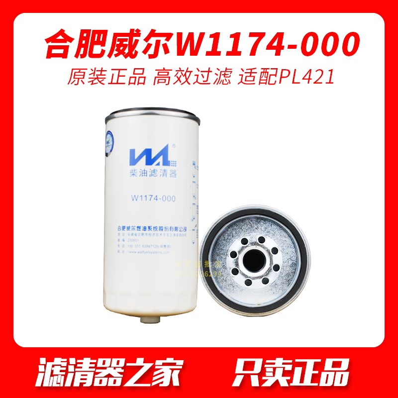 Well fuel filter W1174-000 diesel filter core 612630080203 PL421 firewood filter
