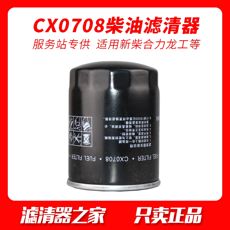 CX0708 firewood filter CX7085 applies the new Chai 490 synergy Longwork 3T Hang pile high machine diesel filter core filter