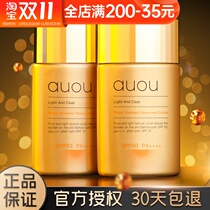 auou Aiyu sunscreen waterproof and sweat-resistant womens facial anti-ultraviolet isolation two-in-one refreshing non-greasy sunscreen