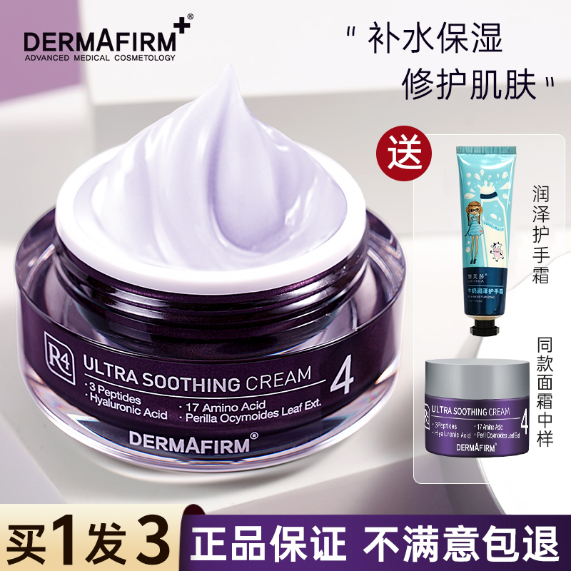 Defei Perilla Cream Women's Moisturizing Autumn and Winter Repair Soothing Mixed Oily Skin Sensitive Muscle Moisturizing Moisturizing Men's Skin Care Products