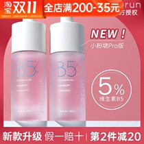 morun Morun b5 essence facial water maintenance moisturizing moisturizing liquid repair and soothing muscle bottom liquid hyaluronic acid Morun