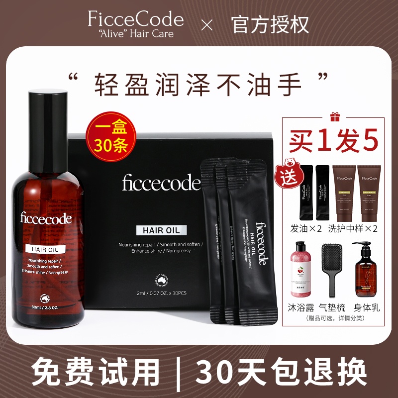 Fei Shi Kou hair care oil repair nourishing dry female hair care anti-frizz smooth free freesia hair oil