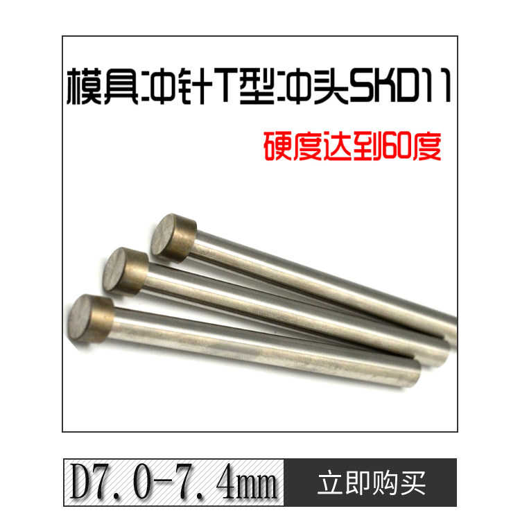skd11 mold punching T-type punch d7 0 7 7 7 7 7 7 7 4*50 60 70 80 100L