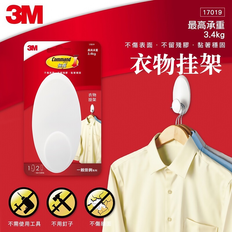 3m Traceless Clothing Hanger, Load-Bearing 3.4kg , Strong Adhesive, No Nails, No Drilling, Leaves No Residue, Does Not Damage Walls