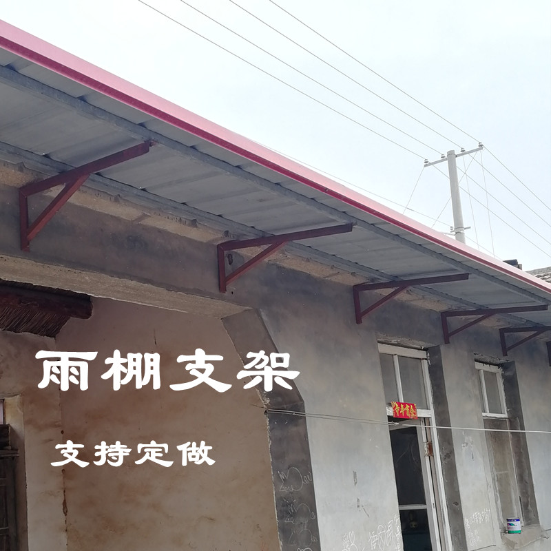 Canopy steel beam bracket waterproof shed balcony window color steel cover stainless steel hot-dip galvanized sunshine keel