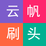 云帆牙刷头