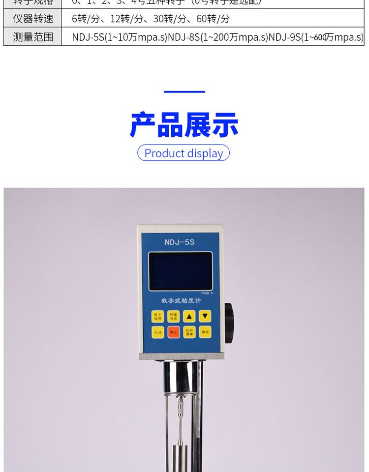 Вискозиметр 高精度数显旋转粘度计测试仪ndj-1/5s8s9s指针旋转式油漆瓷砖液体 Byes