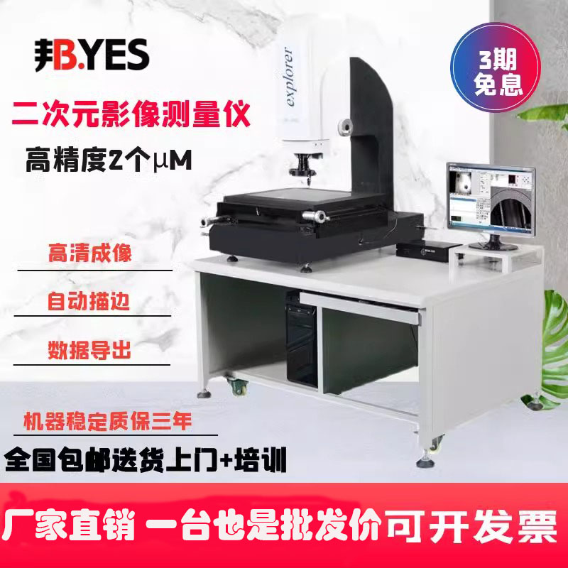 2次元画像測定機 光学画像測定機 プロジェクター2.5倍全自動手動輪郭寸法測定