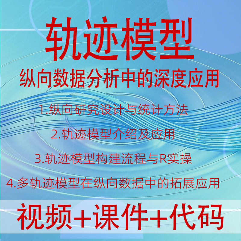 Application of Trajectory Models Based on the R Language in Longitudinal Data Analysis: Interpretation of Multi-Trajectory Models in the Literature