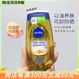 Nivea, увлажняющее масло для ванны, гель для душа, Германия, защита от солнца, 200 мл