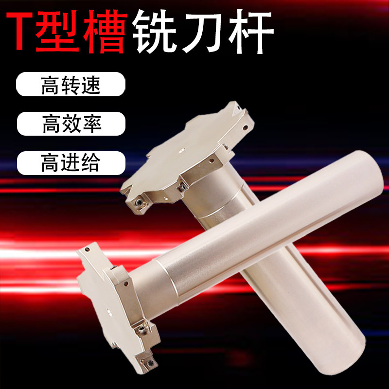 T-shaped slotted milling shank 0mm thin slot milling cutter machining center three-sided edge milling cutter convertible insert T cutterhead