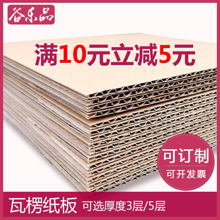 Decorative Cardboard Meme school with cardboard 3 or 5 layers thickened hard corrugated cardboard 10 sheet clothing