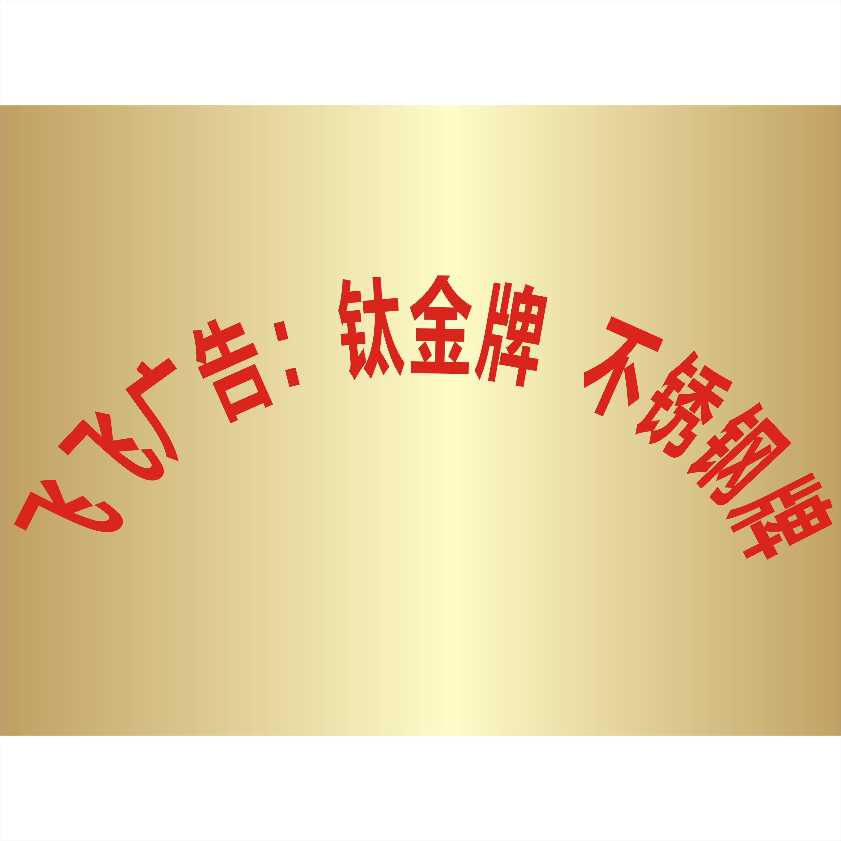 Metal Corrosion Plate Plane Arc Arch Titanium Alloy Stainless Steel Plate