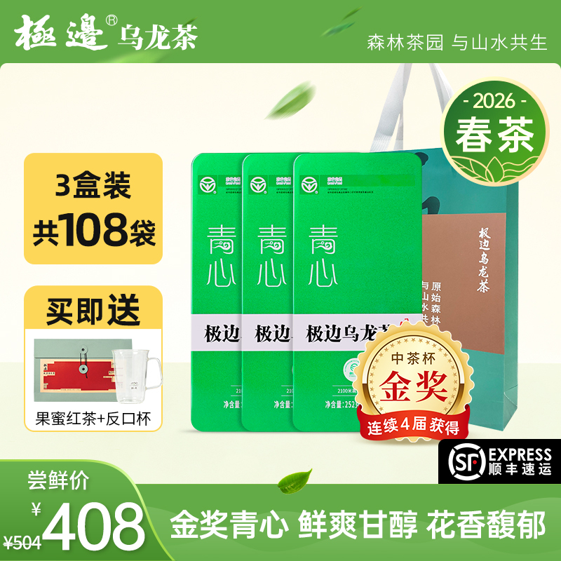 [2026 Spring Tea] Jibian Qingxin High Mountain Oolong Tea Cold Brew Gift Box Set, Light Fragrance Oolong Tea, 3 Boxes