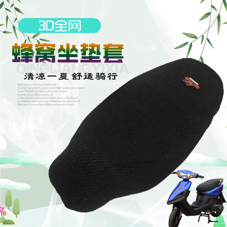 Four seasons pedal electric car motorcycle Fuxi Qiao grid generation second generation seat cover Cushion cover Sunscreen pad Seat cushion universal