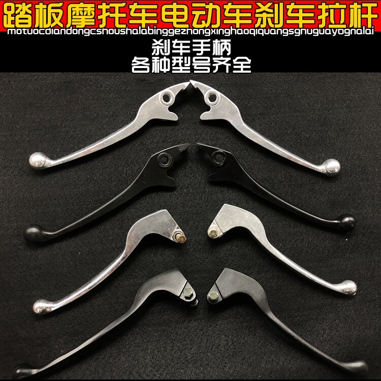 Electric car brake handle drum brake handle oil brake left and right disc brake handle the electric motor vehicle brake handle aluminum alloy pull-lever