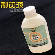 Motorcycle pedal electric car disc brake pump hydraulic oil brake fluid car brake oil brake disc brake oil