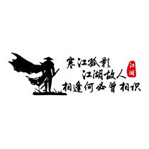 Motorcycle electric car modification decal calf sticker personality text Hanjiang lone shadow cattle car sticker turtle