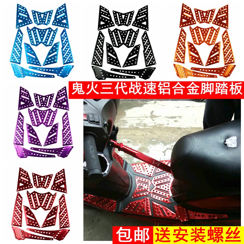 Motorcycle accessories modified three-generation mat War speed IRX ghost fire three-generation modified aluminum foot pedal pad