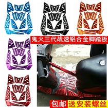 Motorcycle accessories modified third-generation foot pad battle speed IRX ghost fire third-generation modified aluminum alloy foot pedal pad