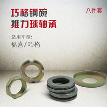 Qiaoge Fuxi Hua Ji Hua Ghost Fire Turtle Guangyang Steering Column Bearing Steel Bowl Five Bowl Pressure Wave Disc Bearing