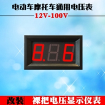 Scooter motorcycle electric car modified voltmeter 12V48V60V72V84V battery voltmeter Universal