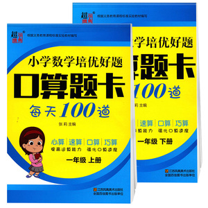 一年级口算题卡下册上册小学生数学思维训练20 50以内100以内加减法天天练人教版天天练习册每天100道口算心算速算1年级训练题本