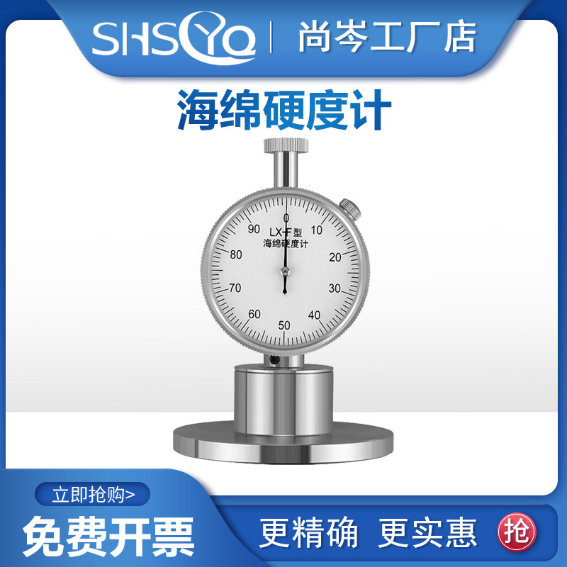 上海尚岑LX-F海绵硬度计泡沫珍珠棉沙发抗压抗变形测试便携指针式