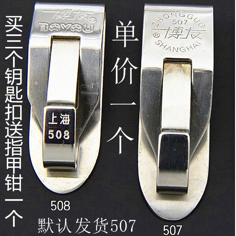Boyou stainless steel keychain car keychain men's belt elastic pants dual-purpose 507 single set