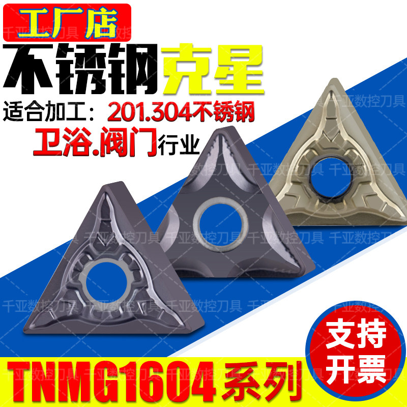 Numerical control car blade TNMG160404 stainless steel steel piece special outer round triangular tnmg160408 car knife grain