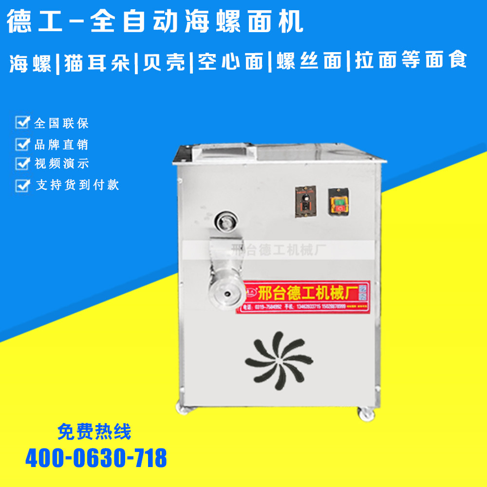 New automatic conch noodle machine household stainless steel pasta machine commercial screw noodle pizza roll machine hemp food machine