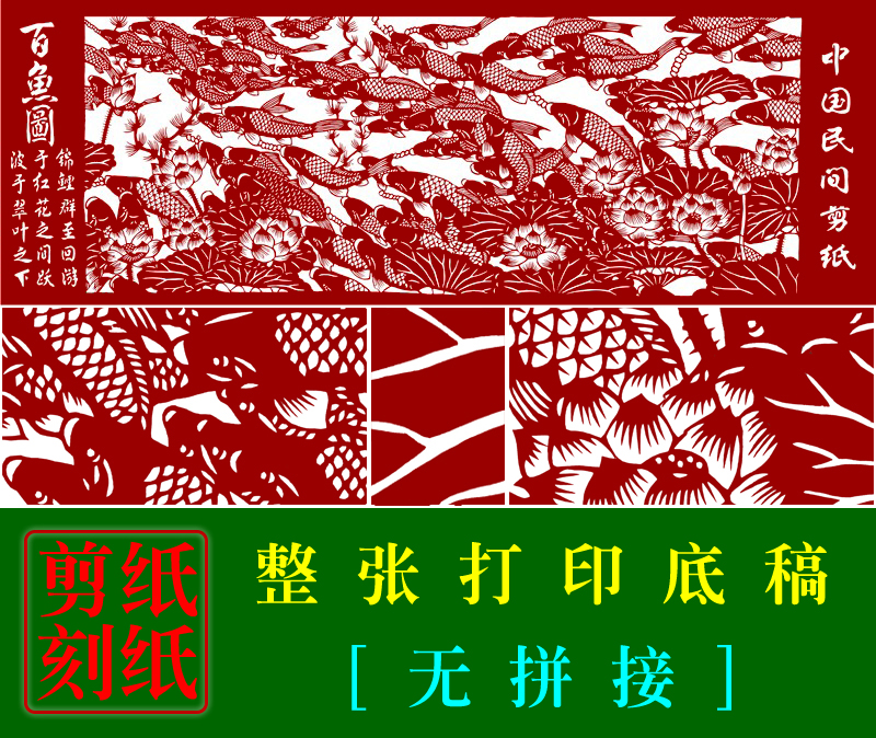 JP12 China big hand cut paper 100 fish picture black and white print bottom draft folk fish cut paper pattern no splicing