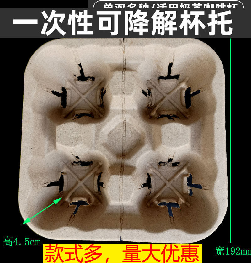 Disposable Milky Tea Torp Pulp Cup Tocan Degradable Single Double Four Cups Toexternal Sell Coffee Packed Drinks Drink Bottom-Taobao