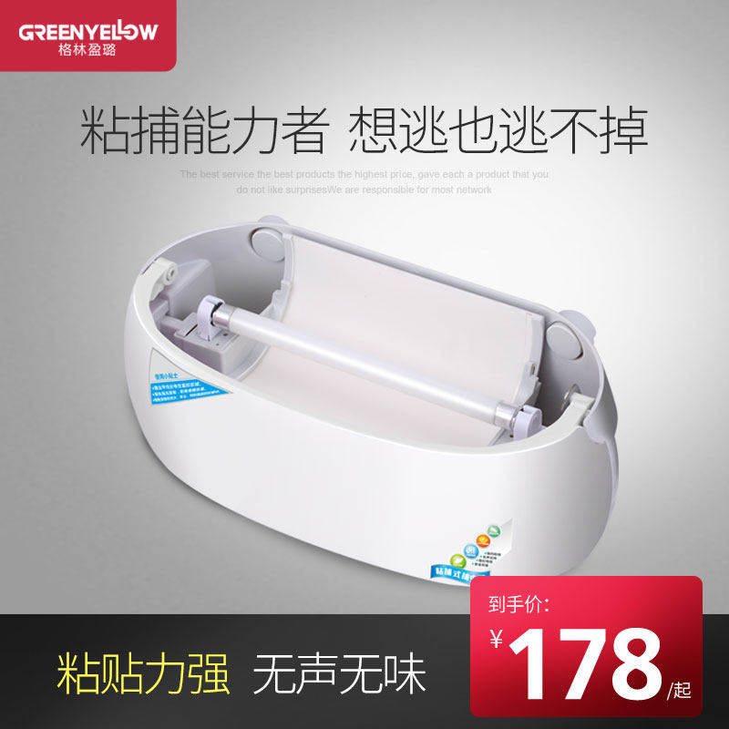 Green Yinglu Sticky Trap Mosquito lamp Electric catching fly Home Dining Room Hotel Hotel Factory Commercial Insect Repellent