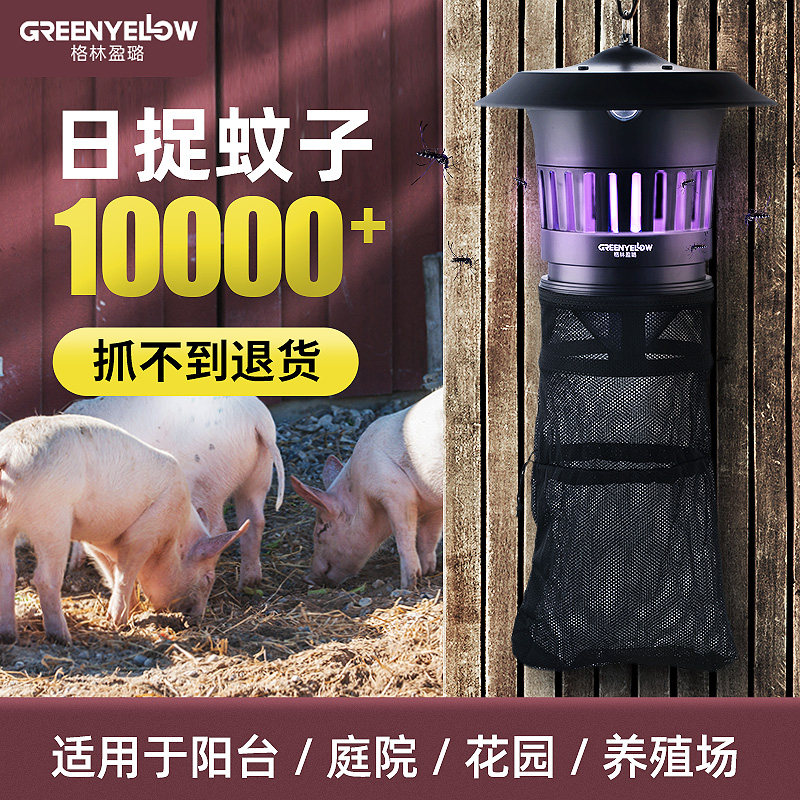 Green Yinglu Outdoor Power Saver Mosquito Killer Farm Special Mosquito Repellent Pig Farm Mosquito Killer Mosquito Killer Outdoor Patio
