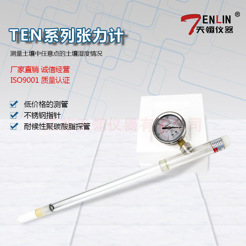 天翎仪器 张力计土壤水势仪机械式土壤张力计TEN15 30 45 50 120